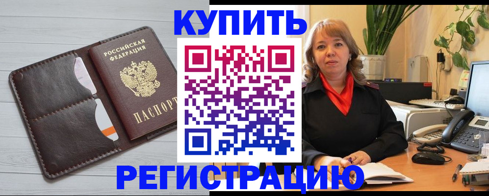 прописка законно в Великих Луках