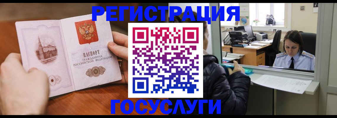 прописка в Великих Луках