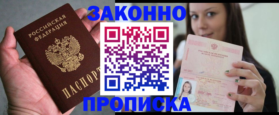 временная регистрация законно в Великих Луках