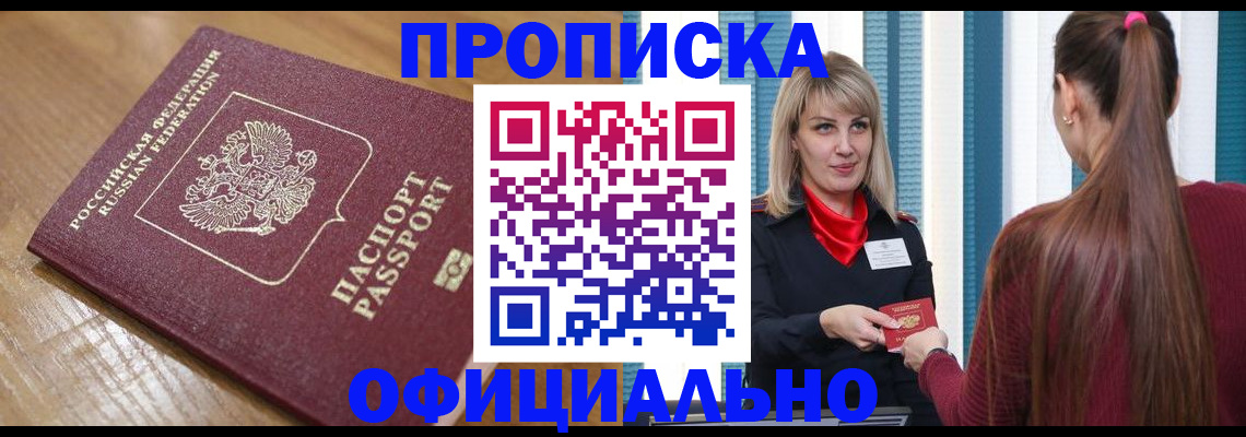 прописка в квартире в Великих Луках